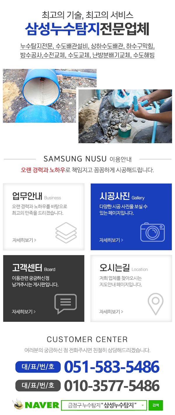 삼성누수탐지전문업체_메인문구