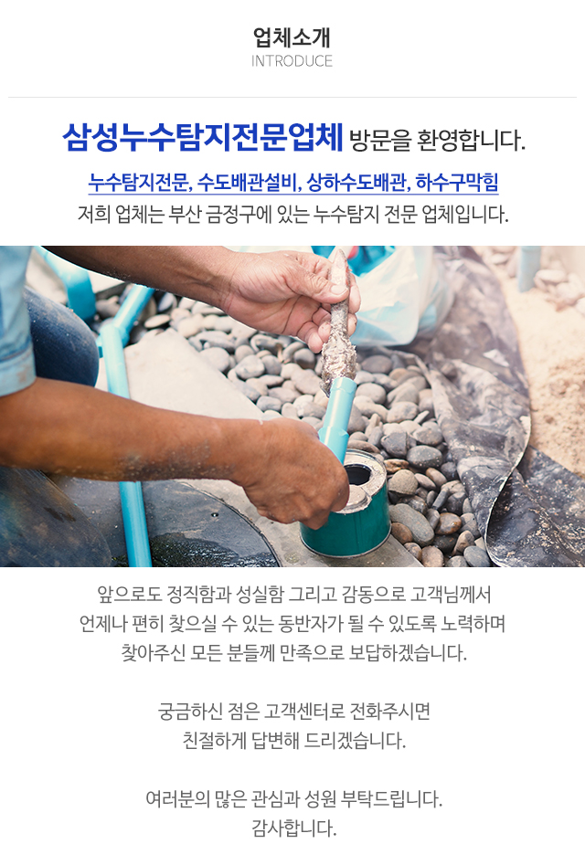 삼성누수탐지전문업체_상단