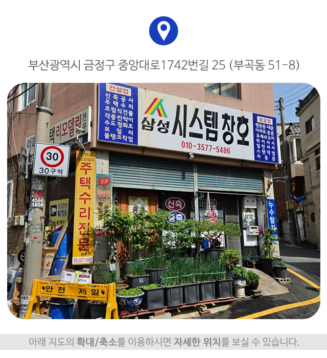 삼성누수탐지전문업체_주소