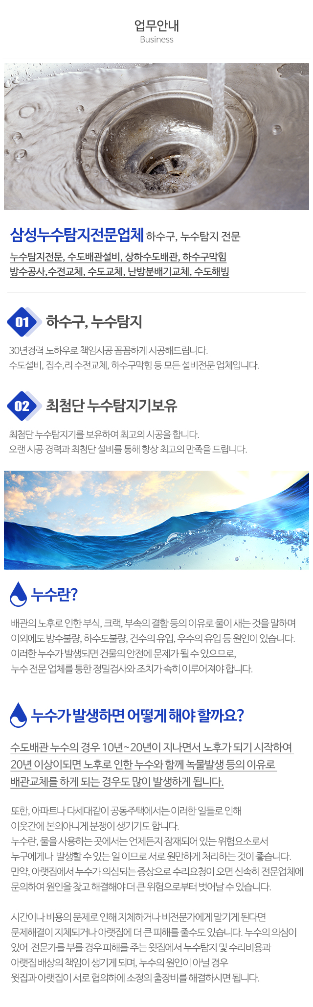 삼성누수탐지전문업체_상단